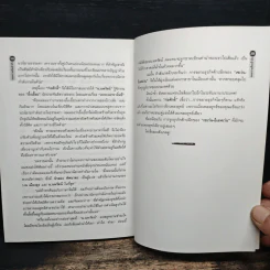 คมความคิดเจ้าสัว - ตันสกุล สุ่ย รูปที่ 10