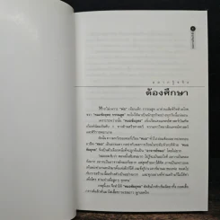 คมความคิดเจ้าสัว - ตันสกุล สุ่ย รูปที่ 9