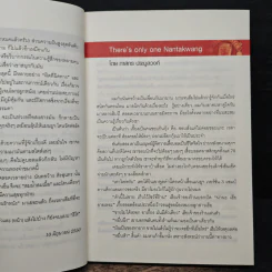 แฟนพันธุ์แท้ ทัวร์นรกแตก ตอน ผีกาก้า ปะทะ You'll Never Walk Alone - นันทขว้าง สิรสุนทร รูปที่ 7