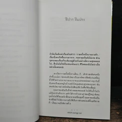 ฝีปาก ฝีแปรง - อภิชาติ นรเศรษฐาภรณ์ รูปที่ 8
