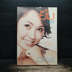 ยิ้มอยู่ได้ - อรปรียา หุ่นศาสตร์