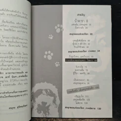 คุยนอกสนาม - สรยุทธ สุทัศนะจินดา รูปที่ 7