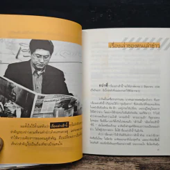 กรรมกรข่าว 2 งานรับเหมา - สรยุทธ สุทัศนะจินดา รูปที่ 8