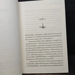 นิมิตมนตรา 3 ความลับสีเงิน - ลอรี่ ฟาเรีย สโตลาร์ซ รูปที่ 7