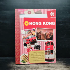 Hong Kong คู่มือนักเดินทางฮ่องกง