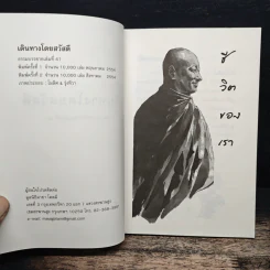 เดินทางโดยสวัสดี - พระอาจารย์มิตซูโอะ คเวสโก รูปที่ 6