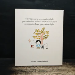 วิถีกรรม - หลวงพ่อจรัญ ฐิตธมโม รูปที่ 2