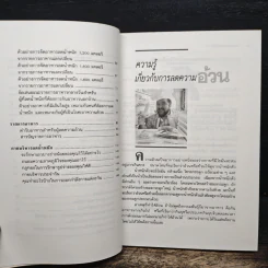 อาหารลดความอ้วน กายบริหารลดน้ำหนัก - ศรีสมร คงพันธุ์ รูปที่ 8