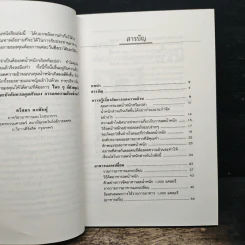 อาหารลดความอ้วน กายบริหารลดน้ำหนัก - ศรีสมร คงพันธุ์ รูปที่ 7