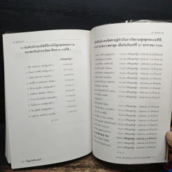 ปั้นลูกให้เป็นแชมป์ - ชนะชัย ศรีชาพันธุ์ รูปที่ 10