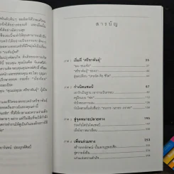 ปั้นลูกให้เป็นแชมป์ - ชนะชัย ศรีชาพันธุ์ รูปที่ 8