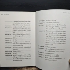 อัตชีวประวัติ ทหารชั่วคราว - ป๋วย อึ๊งภากรณ์ รูปที่ 10