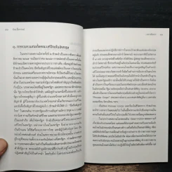 อัตชีวประวัติ ทหารชั่วคราว - ป๋วย อึ๊งภากรณ์ รูปที่ 9