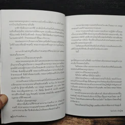 สามก๊กบนเส้นขนาน - วินทร์ เลียววาริณ รูปที่ 8