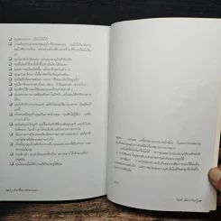 อาทิตย์ขึ้นทางตะวันตก - วินทร์ เลียววาริณ รูปที่ 8