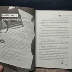 นักสัมภาษณ์...มืออาชีพ - มนทิรา รูปที่ 8