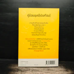 คู่มือมนุษย์ (เงินเดือน) - พุทธทาสภิกขุ รูปที่ 2