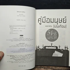 คู่มือมนุษย์ (เงินเดือน) - พุทธทาสภิกขุ รูปที่ 6