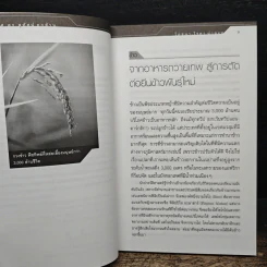 โภชนา-โรคา น่าฉงน - ศ.ดร.สุทัศน์ ยกส้าน รูปที่ 8