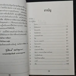 เวชปฏิบัติน่ารู้ - น.พ.สุรเกียรติ อาชานานุภาพ รูปที่ 7