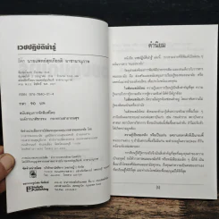 เวชปฏิบัติน่ารู้ - น.พ.สุรเกียรติ อาชานานุภาพ รูปที่ 6