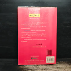 เวชปฏิบัติน่ารู้ - น.พ.สุรเกียรติ อาชานานุภาพ รูปที่ 2