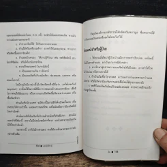 เวชปฏิบัติน่ารู้ - น.พ.สุรเกียรติ อาชานานุภาพ รูปที่ 9
