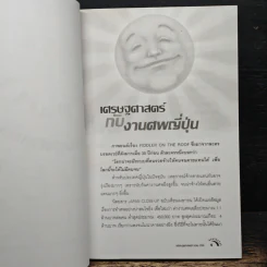 แสงแดดยังมีราคา - ดร.วรากรณ์ สามโกเศศ รูปที่ 8