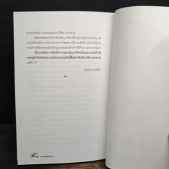 แสงแดดยังมีราคา - ดร.วรากรณ์ สามโกเศศ รูปที่ 9