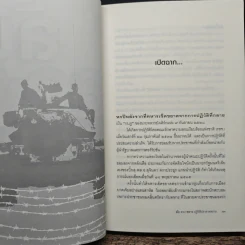 ลับลวงพราง ปฏิวัติปราสาททราย - วาสนา นาน่วม รูปที่ 8