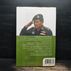 ลับลวงพราง ปฏิวัติปราสาททราย - วาสนา นาน่วม รูปที่ 2