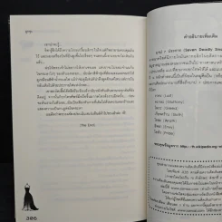 Sin Story I วัยร้ายวุ่นวายรัก - ลูกชุบ รูปที่ 8