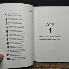 ตระกูลชินวัตร - อธิวัฒน์ ทรัพย์ไพฑูรย์ รูปที่ 7