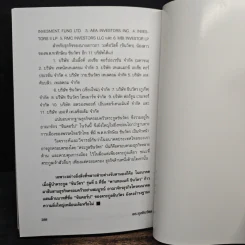 ตระกูลชินวัตร - อธิวัฒน์ ทรัพย์ไพฑูรย์ รูปที่ 9