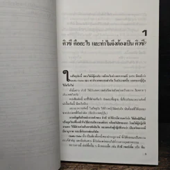 คิวซี เซอร์เคิล หัวใจของการบริหารแบบญี่ปุ่น - กนต์ธีร์ กุลชล รูปที่ 9