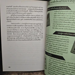 ชั้นเชิง/เล่ห์เหลี่ยมการห้ำหั่นในวงการธุรกิจ - พอล ซอลมอน, โทมัส ฟรีดแมน รูปที่ 9