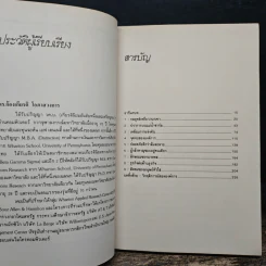ชั้นเชิง/เล่ห์เหลี่ยมการห้ำหั่นในวงการธุรกิจ - พอล ซอลมอน, โทมัส ฟรีดแมน รูปที่ 7