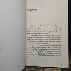 ชั้นเชิง/เล่ห์เหลี่ยมการห้ำหั่นในวงการธุรกิจ - พอล ซอลมอน, โทมัส ฟรีดแมน รูปที่ 8