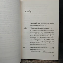 101 สถานการณ์ในโลกของนักบริหาร - ดร.วิลเลี่ยม แวคส์ รูปที่ 7