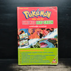 คู่มือเกม Pokémon Perfect Guide Book Fire Red Leaf Green