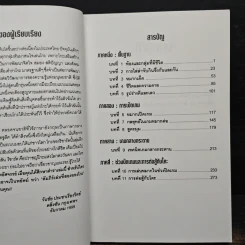 พยัคฆ์ติดปีก คัมภีร์เล่มที่สองของโกะ - ริชาร์ด บอซูลิค รูปที่ 7