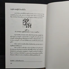 พยัคฆ์ติดปีก คัมภีร์เล่มที่สองของโกะ - ริชาร์ด บอซูลิค รูปที่ 10