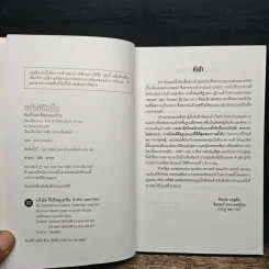 พยัคฆ์ติดปีก คัมภีร์เล่มที่สองของโกะ - ริชาร์ด บอซูลิค รูปที่ 6