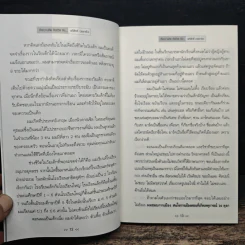 คือความคิด คือชีวิต คือ อภิสิทธิ์ เวชชาชีวะ นักการเมืองน้ำดี รูปที่ 9