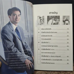 คือความคิด คือชีวิต คือ อภิสิทธิ์ เวชชาชีวะ นักการเมืองน้ำดี รูปที่ 7