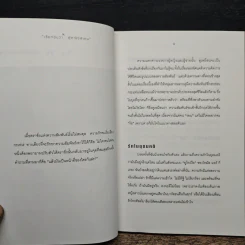 เรียกฉันว่า...ผู้หญิงพิเศษ รูปที่ 8