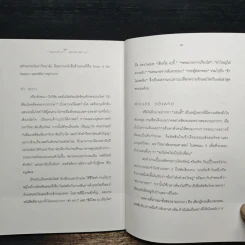เรียกฉันว่า...ผู้หญิงพิเศษ รูปที่ 9