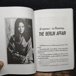 ราคะและรัก...ร้อน - อีแร้ง รูปที่ 9