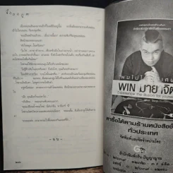 เพลงภูต - นิดา รูปที่ 8