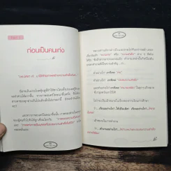 Push The Limit เก่งได้ ไร้ขีดจำกัด - ดร.นิศรา การุณอุทัยศิริ รูปที่ 8